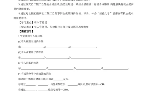 3.5.2引入官能团（导学案）（原卷版）_高化_595801221724高中化学新人教版选择性必修一二三电子版教案PPT课件高中试卷_选择性必修3册（人教版）_导学案
