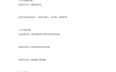 3.5.2引入官能团（导学案）（原卷版）_高化_595801221724高中化学新人教版选择性必修一二三电子版教案PPT课件高中试卷_选择性必修3册（人教版）_导学案