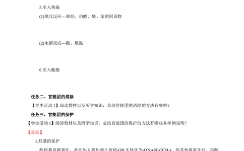 3.5.2引入官能团（导学案）（原卷版）_高化_595801221724高中化学新人教版选择性必修一二三电子版教案PPT课件高中试卷_选择性必修3册（人教版）_导学案