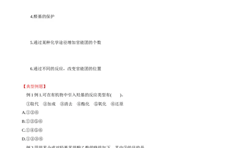 3.5.2引入官能团（导学案）（原卷版）_高化_595801221724高中化学新人教版选择性必修一二三电子版教案PPT课件高中试卷_选择性必修3册（人教版）_导学案