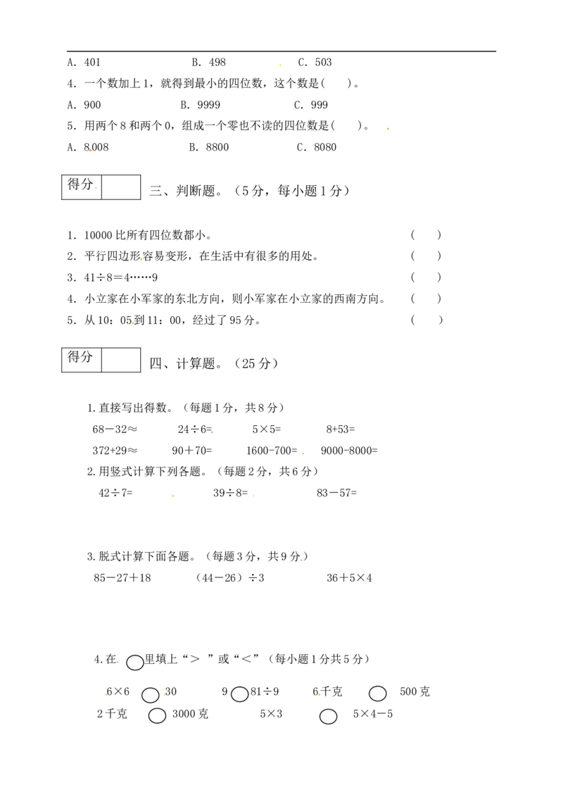 二年级数学下册数学期末模拟预测试卷2北师大版（含答案）_26春北师大版数学二下_19、赠送其它资料_旧版_第2套：北师大数学2下_北师大数学二下期末试卷（10份）