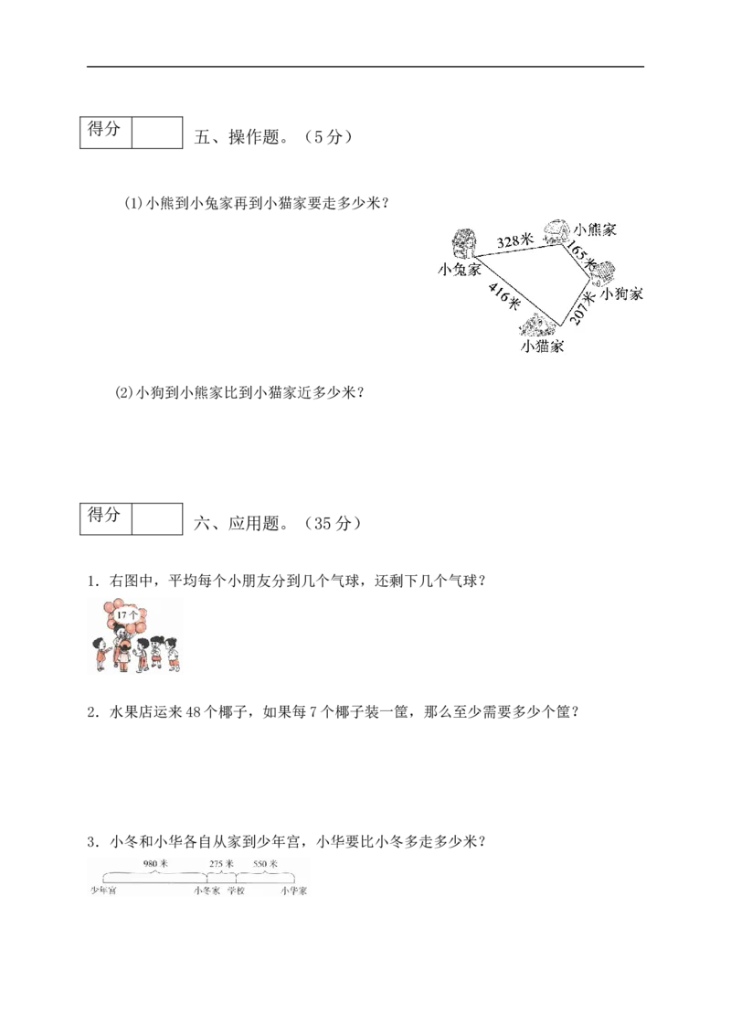 二年级数学下册数学期末模拟预测试卷2北师大版（含答案）_26春北师大版数学二下_19、赠送其它资料_旧版_第2套：北师大数学2下_北师大数学二下期末试卷（10份）