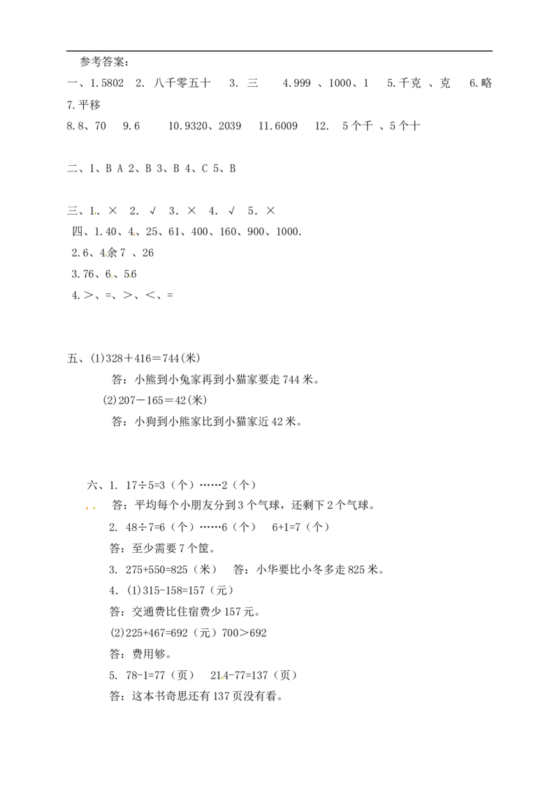 二年级数学下册数学期末模拟预测试卷2北师大版（含答案）_26春北师大版数学二下_19、赠送其它资料_旧版_第2套：北师大数学2下_北师大数学二下期末试卷（10份）