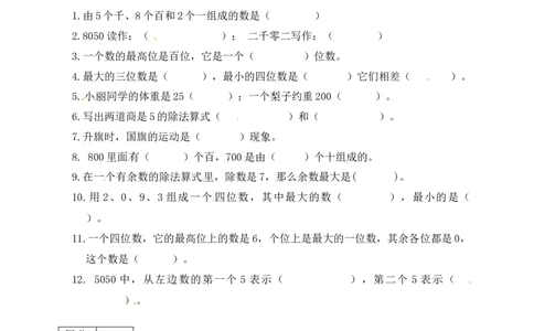 二年级数学下册数学期末模拟预测试卷2北师大版（含答案）_26春北师大版数学二下_19、赠送其它资料_旧版_第2套：北师大数学2下_北师大数学二下期末试卷（10份）