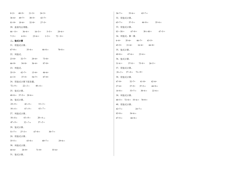 期中必考计算题（提高卷）-二年级下册数学高频考点专项培优卷（北师大版）_26春北师大版数学二下_19、赠送其它资料_二年级数学下册（北师大版）_旧版_二年级数学下册（北师大版）