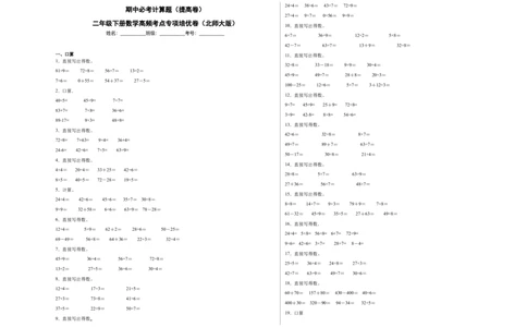 期中必考计算题（提高卷）-二年级下册数学高频考点专项培优卷（北师大版）_26春北师大版数学二下_19、赠送其它资料_二年级数学下册（北师大版）_旧版_二年级数学下册（北师大版）