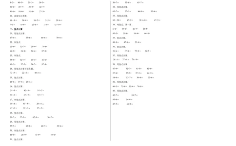 期中必考计算题（提高卷）-二年级下册数学高频考点专项培优卷（北师大版）_26春北师大版数学二下_19、赠送其它资料_二年级数学下册（北师大版）_旧版_二年级数学下册（北师大版）