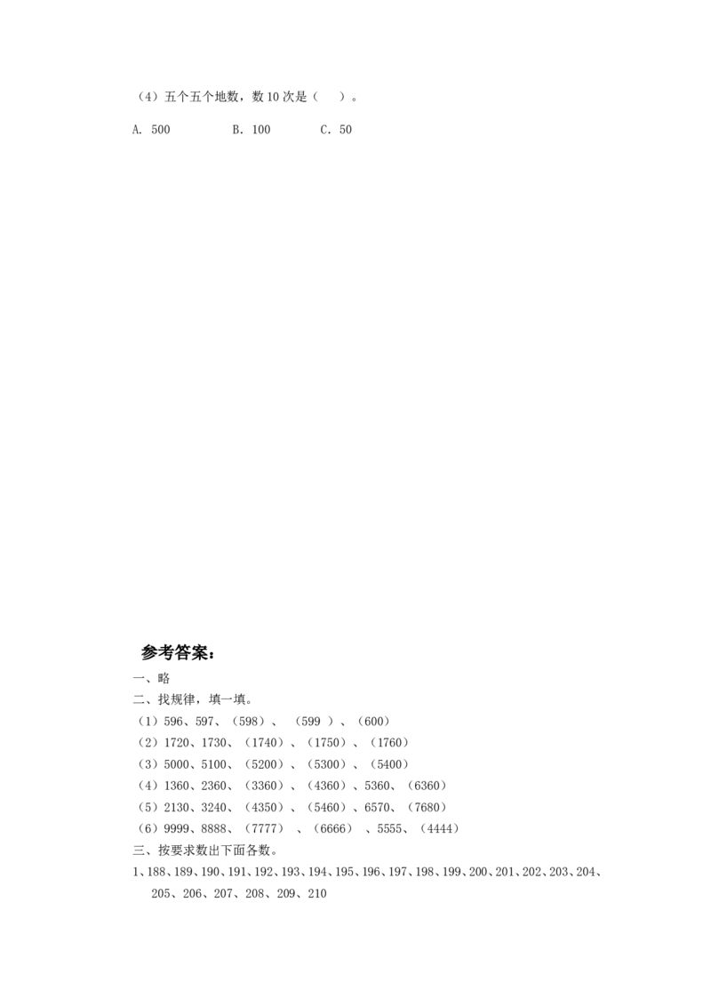 二年级下册数学一课一练-数一数（二）1北师大版_26春北师大版数学二下_19、赠送其它资料_旧版_第2套：北师大数学2下_北师大数学二下课时练习（99份）