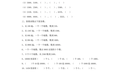 二年级下册数学一课一练-数一数（二）1北师大版_26春北师大版数学二下_19、赠送其它资料_旧版_第2套：北师大数学2下_北师大数学二下课时练习（99份）