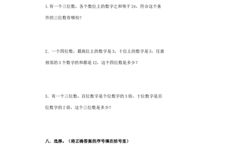 二年级下册数学一课一练-数一数（二）1北师大版_26春北师大版数学二下_19、赠送其它资料_旧版_第2套：北师大数学2下_北师大数学二下课时练习（99份）