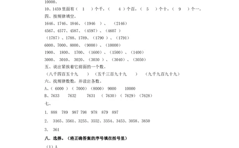 二年级下册数学一课一练-数一数（二）1北师大版_26春北师大版数学二下_19、赠送其它资料_旧版_第2套：北师大数学2下_北师大数学二下课时练习（99份）