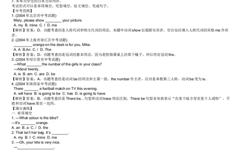 初中英语知识点总结及练习(1)-70d3a4e5892d_内蒙古中考真题_赠品_初中英语资料