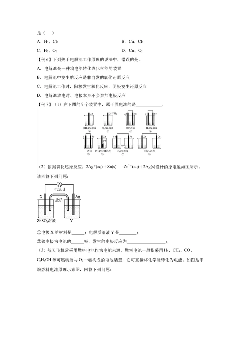 4.2.1电解池（导学案）-（人教版2019选择性必修1）（原卷版）_高化_595801221724高中化学新人教版选择性必修一二三电子版教案PPT课件高中试卷_选择性必修1册（人教版）_导学案