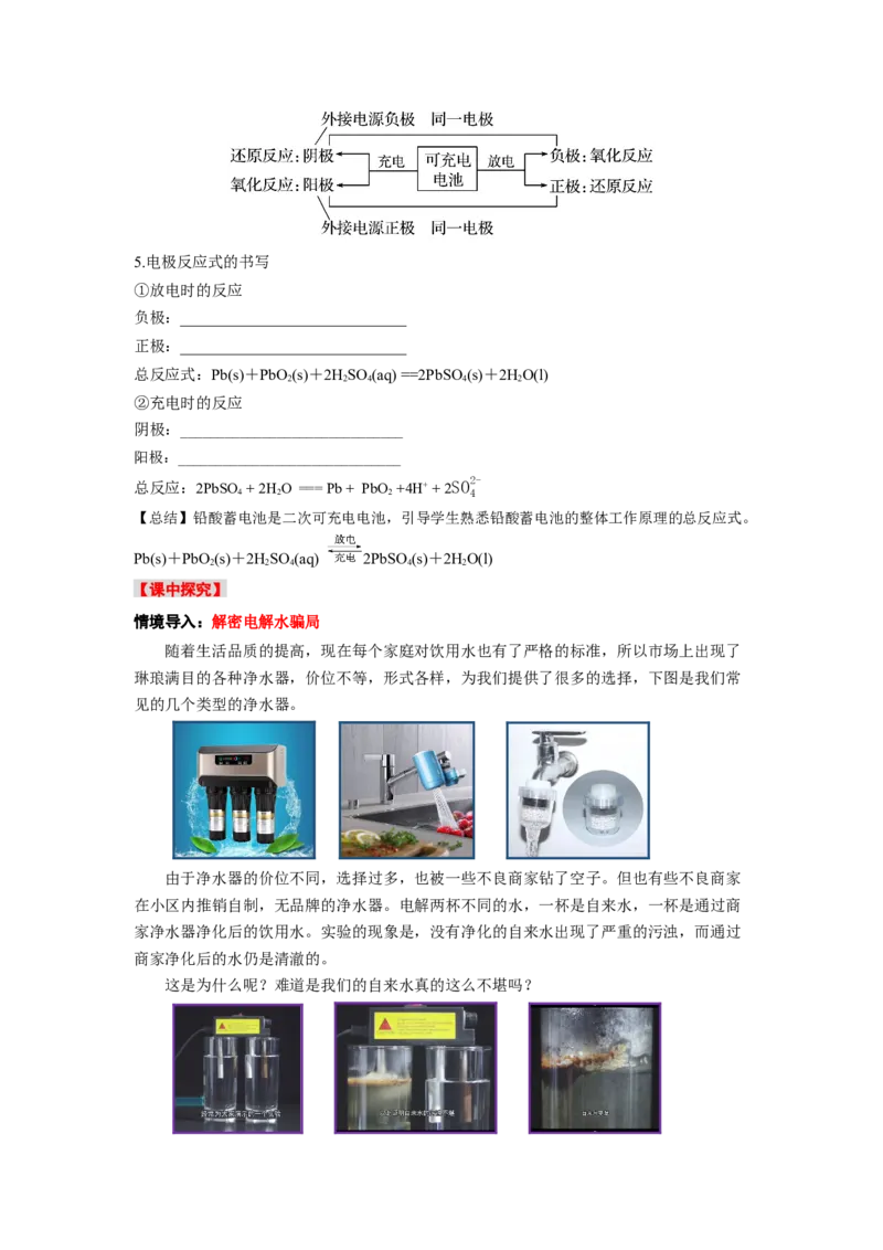 4.2.1电解池（导学案）-（人教版2019选择性必修1）（原卷版）_高化_595801221724高中化学新人教版选择性必修一二三电子版教案PPT课件高中试卷_选择性必修1册（人教版）_导学案