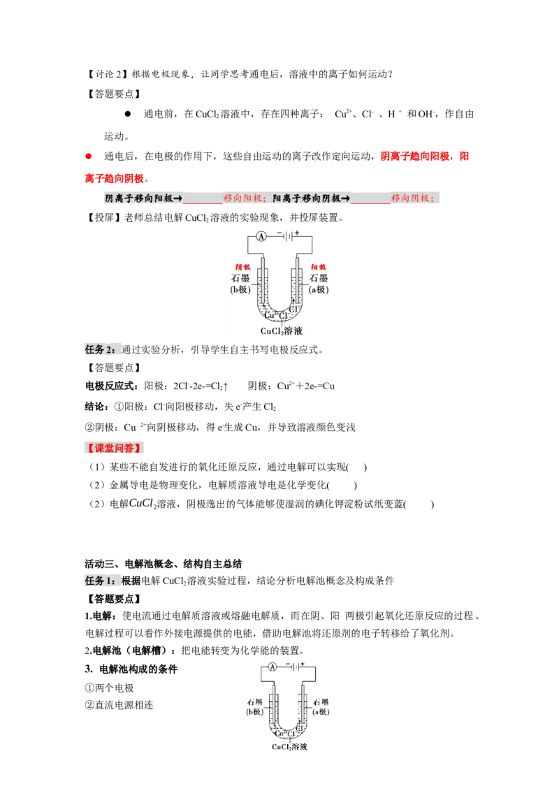 4.2.1电解池（导学案）-（人教版2019选择性必修1）（原卷版）_高化_595801221724高中化学新人教版选择性必修一二三电子版教案PPT课件高中试卷_选择性必修1册（人教版）_导学案