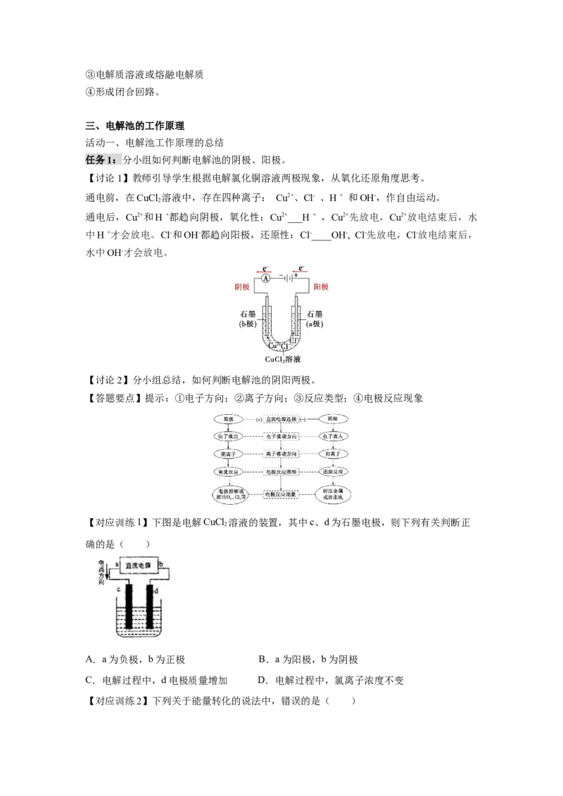 4.2.1电解池（导学案）-（人教版2019选择性必修1）（原卷版）_高化_595801221724高中化学新人教版选择性必修一二三电子版教案PPT课件高中试卷_选择性必修1册（人教版）_导学案