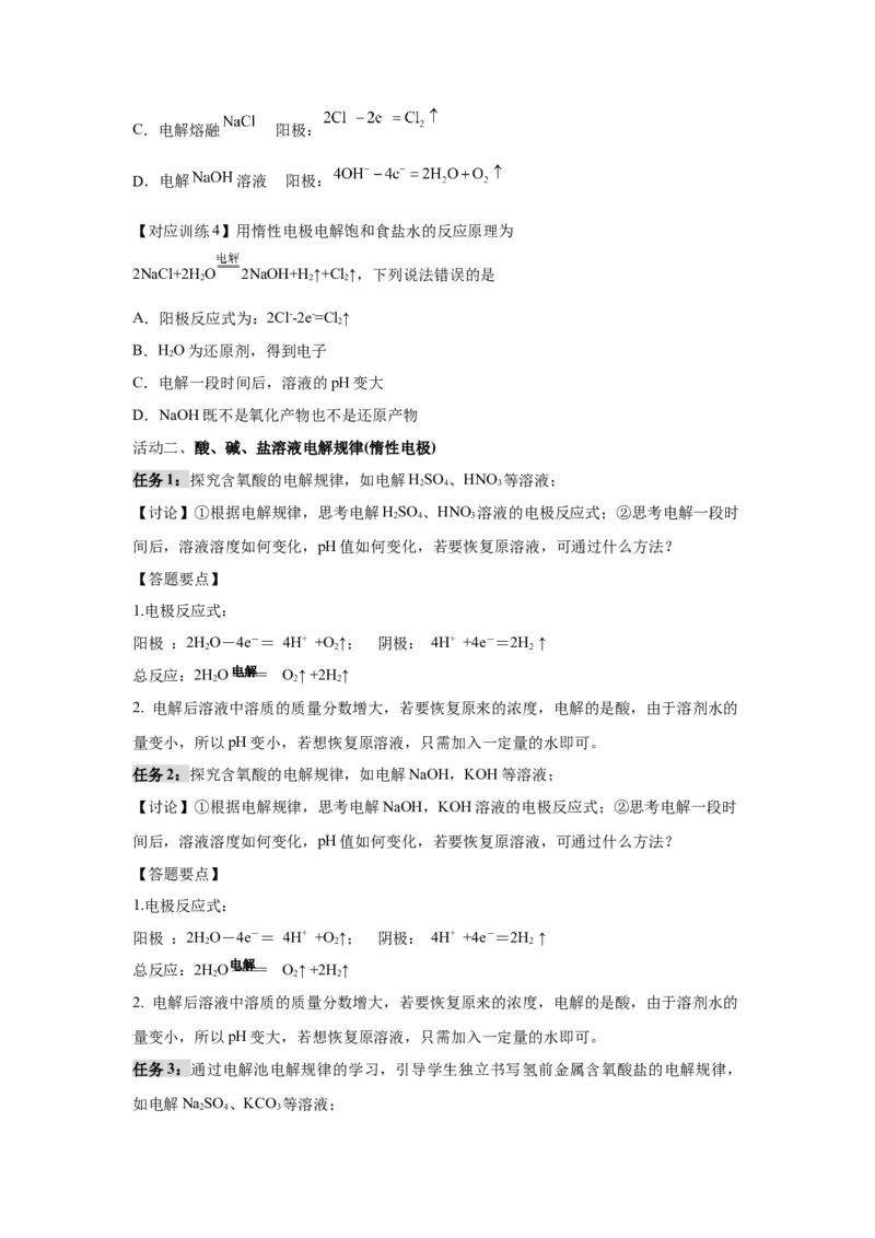 4.2.1电解池（导学案）-（人教版2019选择性必修1）（原卷版）_高化_595801221724高中化学新人教版选择性必修一二三电子版教案PPT课件高中试卷_选择性必修1册（人教版）_导学案