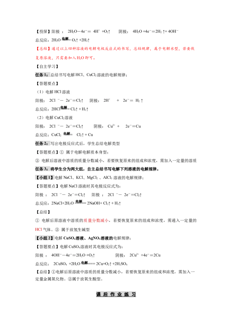 4.2.1电解池（导学案）-（人教版2019选择性必修1）（原卷版）_高化_595801221724高中化学新人教版选择性必修一二三电子版教案PPT课件高中试卷_选择性必修1册（人教版）_导学案