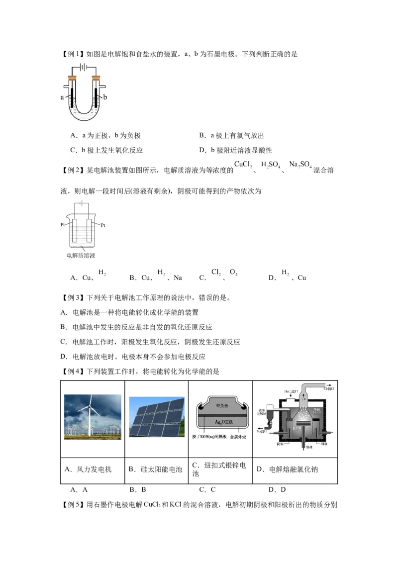 4.2.1电解池（导学案）-（人教版2019选择性必修1）（原卷版）_高化_595801221724高中化学新人教版选择性必修一二三电子版教案PPT课件高中试卷_选择性必修1册（人教版）_导学案