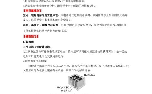 4.2.1电解池（导学案）-（人教版2019选择性必修1）（原卷版）_高化_595801221724高中化学新人教版选择性必修一二三电子版教案PPT课件高中试卷_选择性必修1册（人教版）_导学案