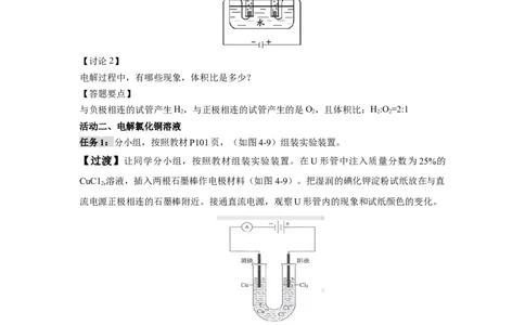 4.2.1电解池（导学案）-（人教版2019选择性必修1）（原卷版）_高化_595801221724高中化学新人教版选择性必修一二三电子版教案PPT课件高中试卷_选择性必修1册（人教版）_导学案