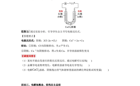 4.2.1电解池（导学案）-（人教版2019选择性必修1）（原卷版）_高化_595801221724高中化学新人教版选择性必修一二三电子版教案PPT课件高中试卷_选择性必修1册（人教版）_导学案