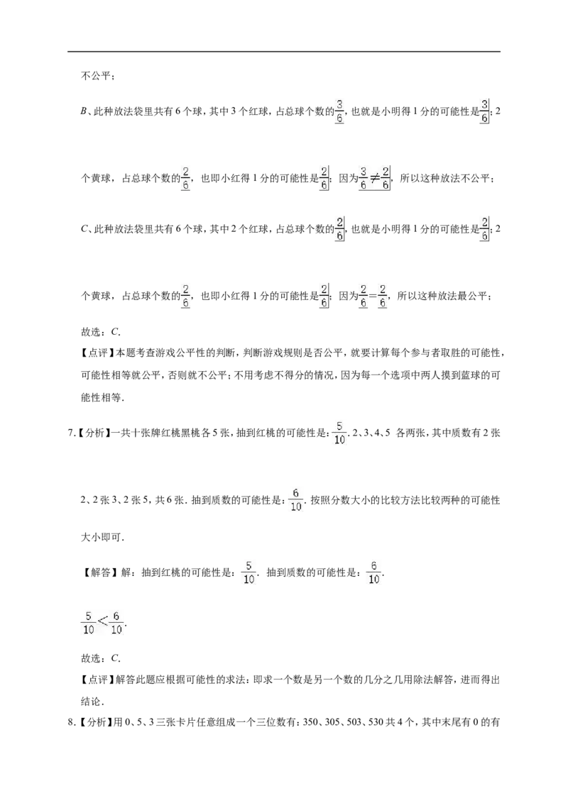 7.可能性北师大版（含详解）_26春北师大版数学二下_19、赠送其它资料_旧版_赠品：北师大知识总结_北师大数学五上知识总结（07份）
