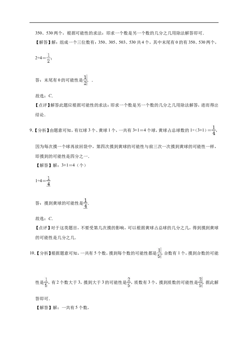7.可能性北师大版（含详解）_26春北师大版数学二下_19、赠送其它资料_旧版_赠品：北师大知识总结_北师大数学五上知识总结（07份）