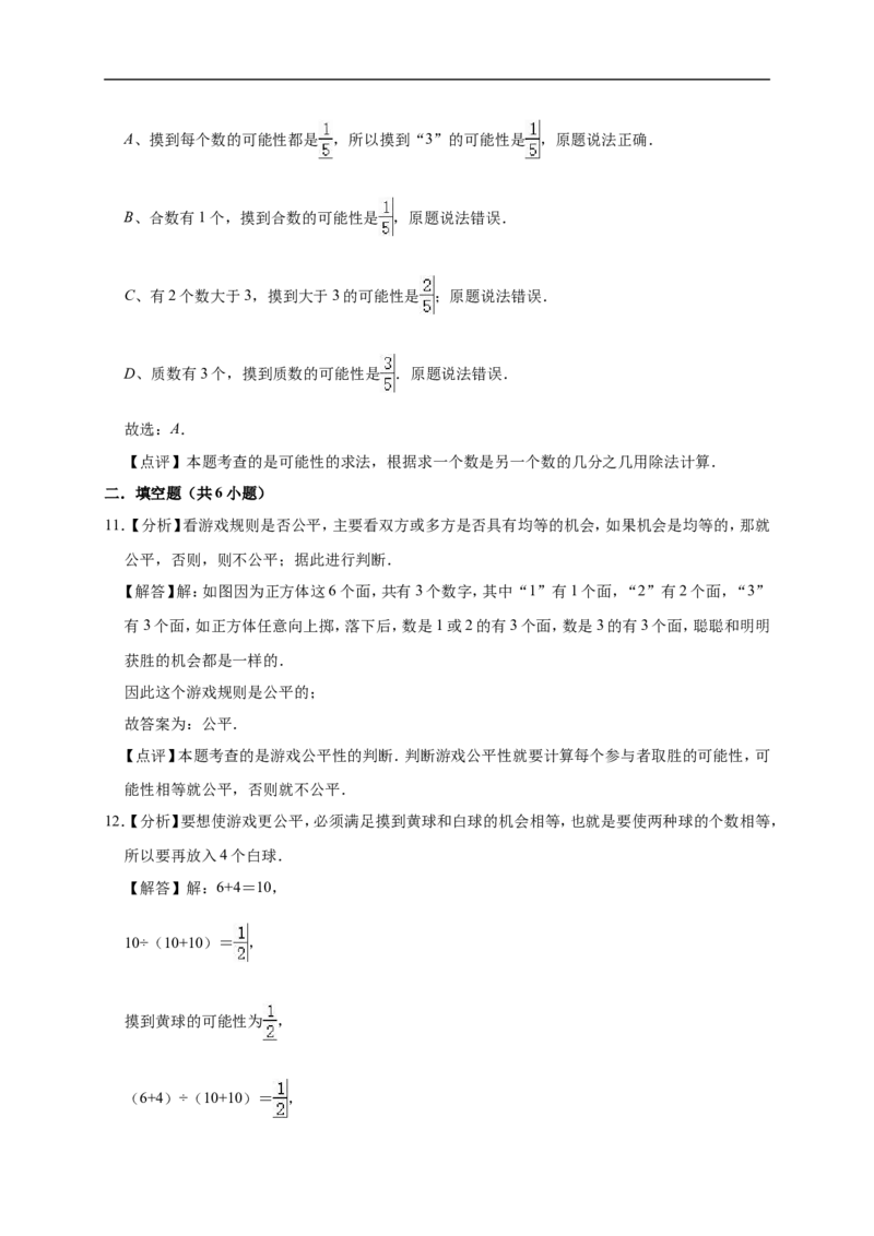 7.可能性北师大版（含详解）_26春北师大版数学二下_19、赠送其它资料_旧版_赠品：北师大知识总结_北师大数学五上知识总结（07份）