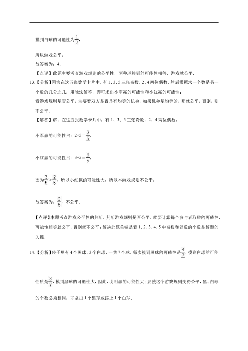 7.可能性北师大版（含详解）_26春北师大版数学二下_19、赠送其它资料_旧版_赠品：北师大知识总结_北师大数学五上知识总结（07份）