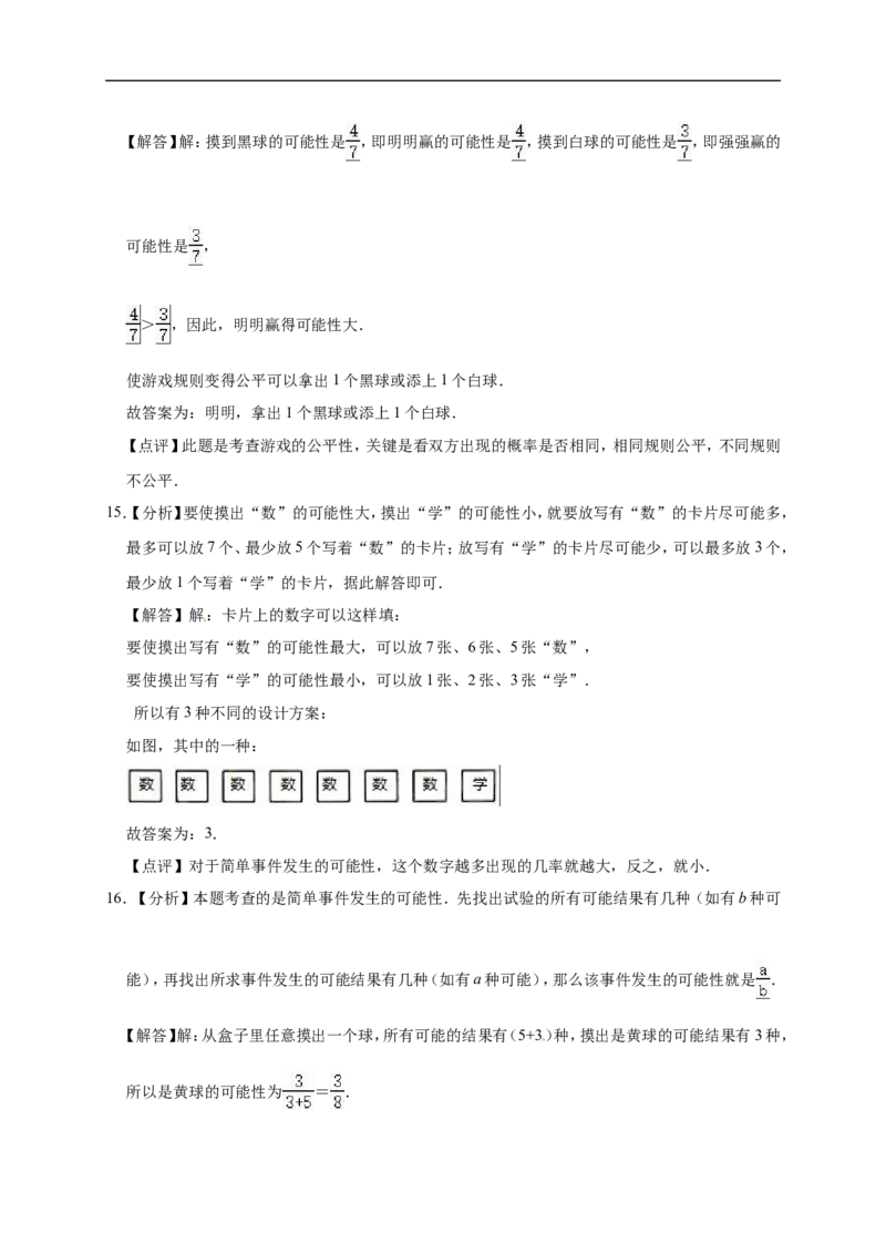 7.可能性北师大版（含详解）_26春北师大版数学二下_19、赠送其它资料_旧版_赠品：北师大知识总结_北师大数学五上知识总结（07份）