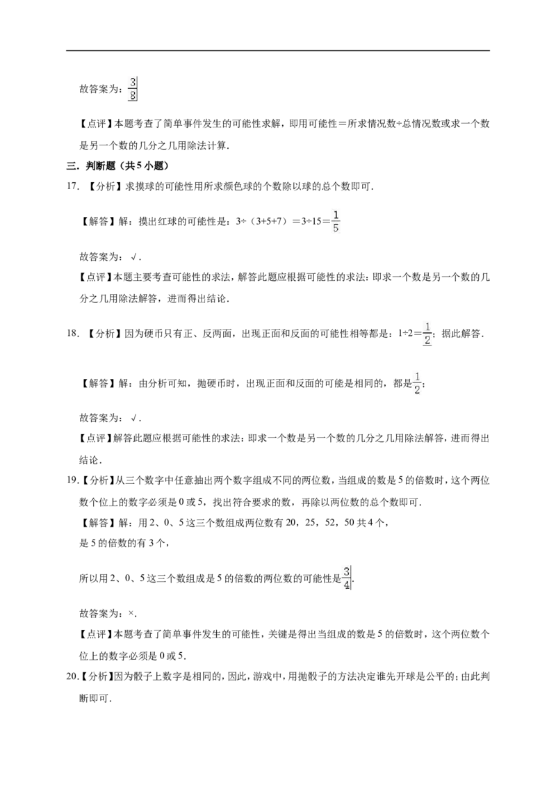 7.可能性北师大版（含详解）_26春北师大版数学二下_19、赠送其它资料_旧版_赠品：北师大知识总结_北师大数学五上知识总结（07份）