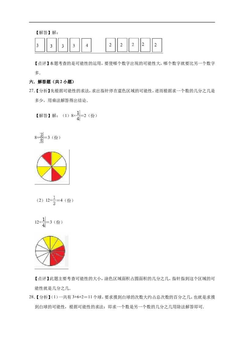 7.可能性北师大版（含详解）_26春北师大版数学二下_19、赠送其它资料_旧版_赠品：北师大知识总结_北师大数学五上知识总结（07份）