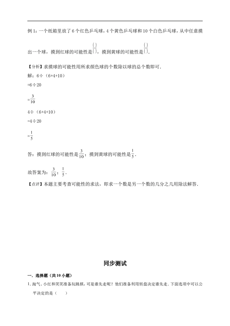 7.可能性北师大版（含详解）_26春北师大版数学二下_19、赠送其它资料_旧版_赠品：北师大知识总结_北师大数学五上知识总结（07份）