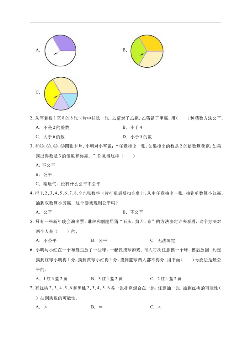 7.可能性北师大版（含详解）_26春北师大版数学二下_19、赠送其它资料_旧版_赠品：北师大知识总结_北师大数学五上知识总结（07份）