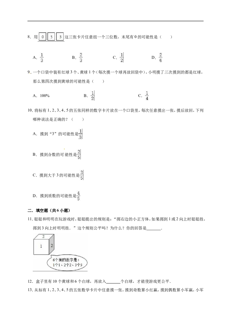 7.可能性北师大版（含详解）_26春北师大版数学二下_19、赠送其它资料_旧版_赠品：北师大知识总结_北师大数学五上知识总结（07份）