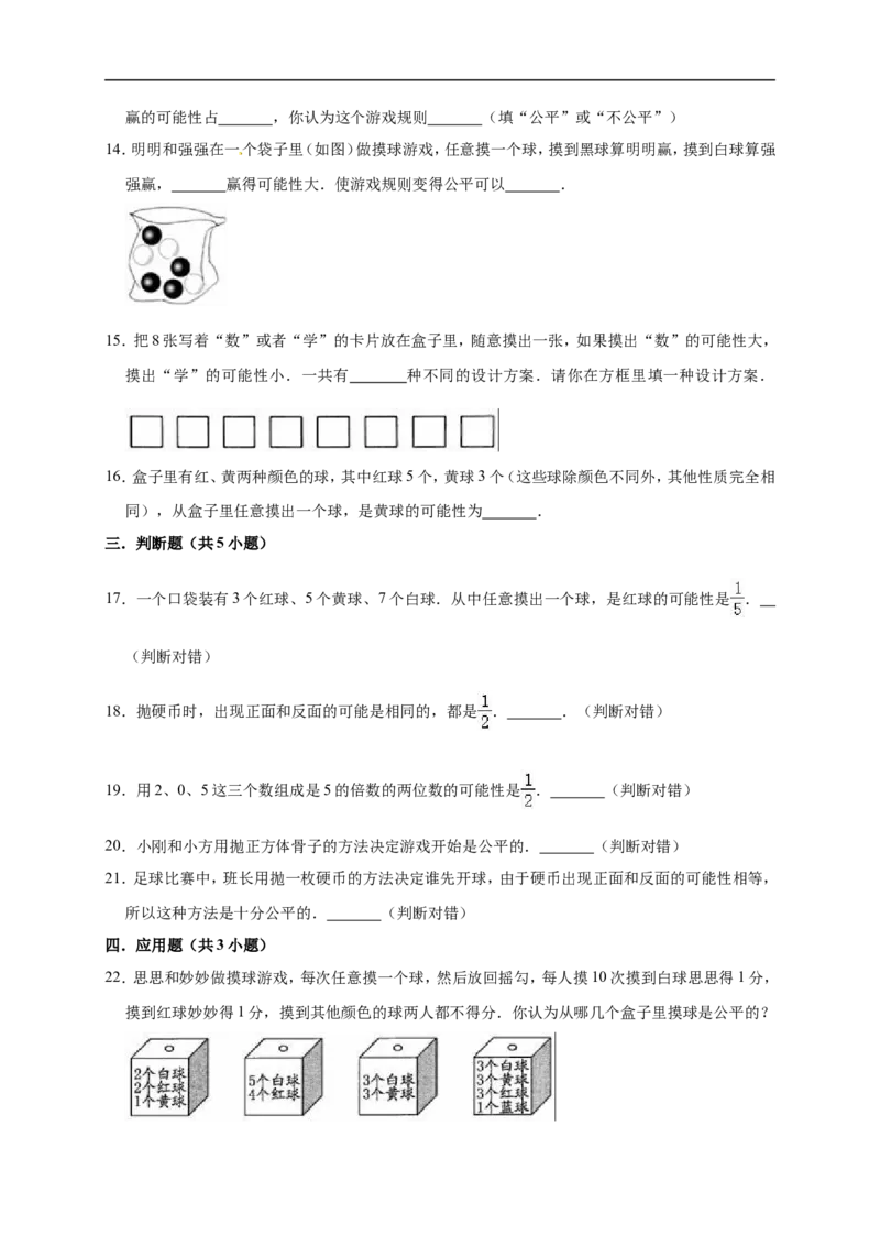 7.可能性北师大版（含详解）_26春北师大版数学二下_19、赠送其它资料_旧版_赠品：北师大知识总结_北师大数学五上知识总结（07份）