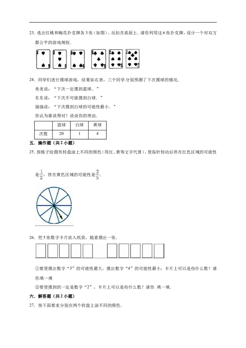 7.可能性北师大版（含详解）_26春北师大版数学二下_19、赠送其它资料_旧版_赠品：北师大知识总结_北师大数学五上知识总结（07份）