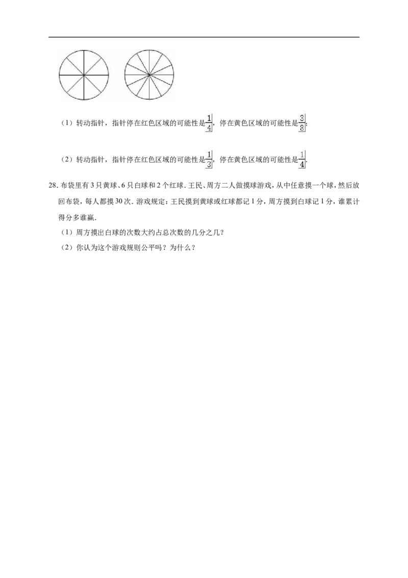 7.可能性北师大版（含详解）_26春北师大版数学二下_19、赠送其它资料_旧版_赠品：北师大知识总结_北师大数学五上知识总结（07份）