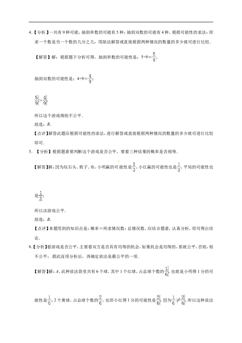 7.可能性北师大版（含详解）_26春北师大版数学二下_19、赠送其它资料_旧版_赠品：北师大知识总结_北师大数学五上知识总结（07份）