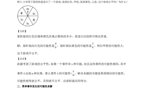 7.可能性北师大版（含详解）_26春北师大版数学二下_19、赠送其它资料_旧版_赠品：北师大知识总结_北师大数学五上知识总结（07份）