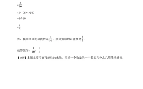 7.可能性北师大版（含详解）_26春北师大版数学二下_19、赠送其它资料_旧版_赠品：北师大知识总结_北师大数学五上知识总结（07份）