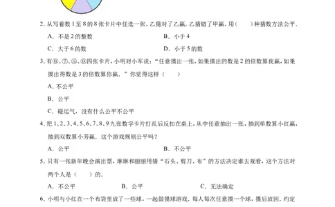 7.可能性北师大版（含详解）_26春北师大版数学二下_19、赠送其它资料_旧版_赠品：北师大知识总结_北师大数学五上知识总结（07份）