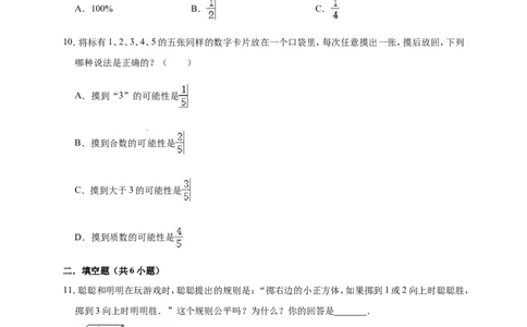 7.可能性北师大版（含详解）_26春北师大版数学二下_19、赠送其它资料_旧版_赠品：北师大知识总结_北师大数学五上知识总结（07份）