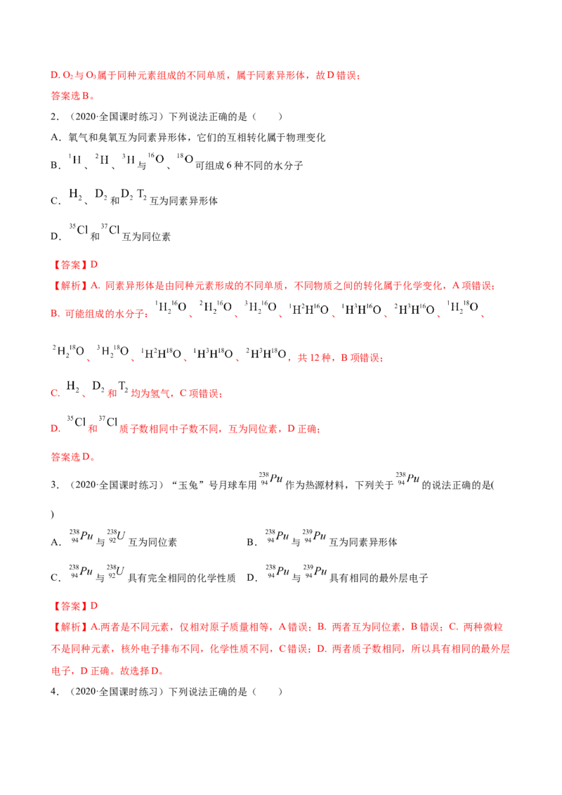 4.1.1原子结构与元素周期表（精练）-（人教版）解析版_高化_595801221724高中化学新人教版选择性必修一二三电子版教案PPT课件高中试卷_必修一册（人教版）_专项练习