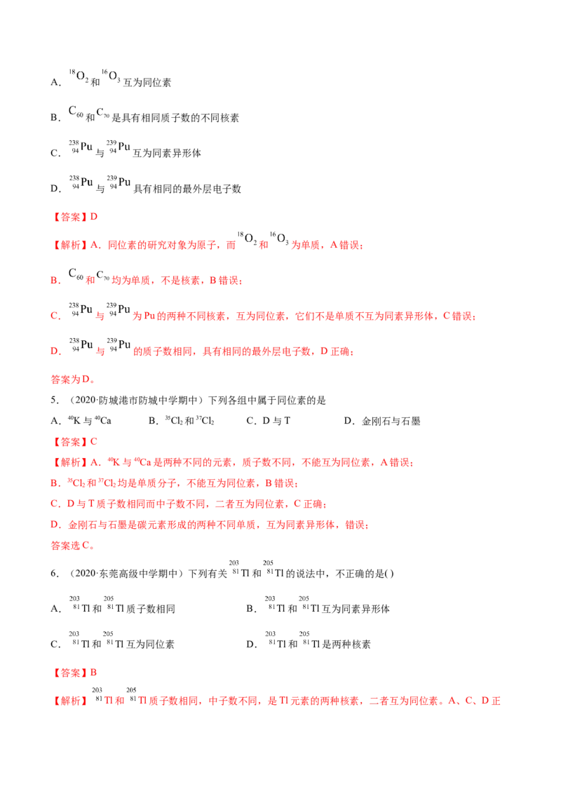 4.1.1原子结构与元素周期表（精练）-（人教版）解析版_高化_595801221724高中化学新人教版选择性必修一二三电子版教案PPT课件高中试卷_必修一册（人教版）_专项练习