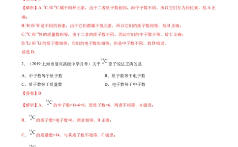 4.1.1原子结构与元素周期表（精练）-（人教版）解析版_高化_595801221724高中化学新人教版选择性必修一二三电子版教案PPT课件高中试卷_必修一册（人教版）_专项练习