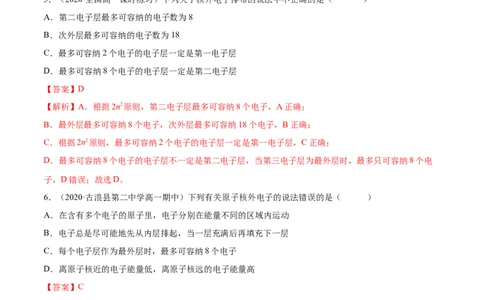 4.1.1原子结构与元素周期表（精练）-（人教版）解析版_高化_595801221724高中化学新人教版选择性必修一二三电子版教案PPT课件高中试卷_必修一册（人教版）_专项练习