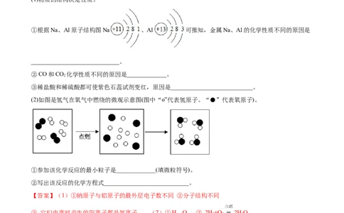 4.1.1原子结构与元素周期表（精练）-（人教版）解析版_高化_595801221724高中化学新人教版选择性必修一二三电子版教案PPT课件高中试卷_必修一册（人教版）_专项练习