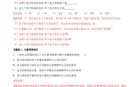 4.1.1原子结构与元素周期表（精练）-（人教版）解析版_高化_595801221724高中化学新人教版选择性必修一二三电子版教案PPT课件高中试卷_必修一册（人教版）_专项练习